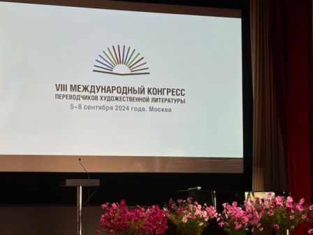 Литературный перевод как средство культурной дипломатии